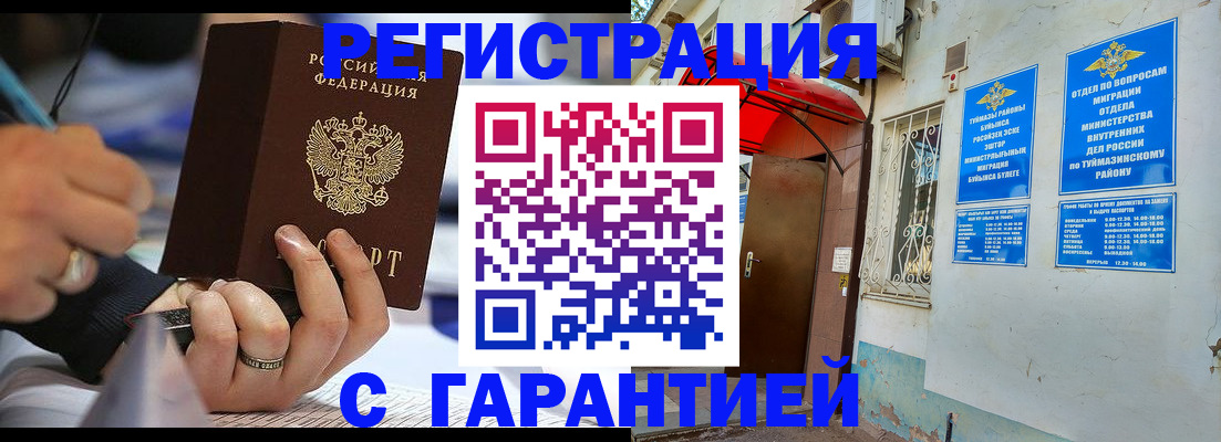 где прописаться в Пензенской области